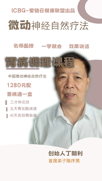 微动神经疗法胃痛胃酸教程：手法+产品